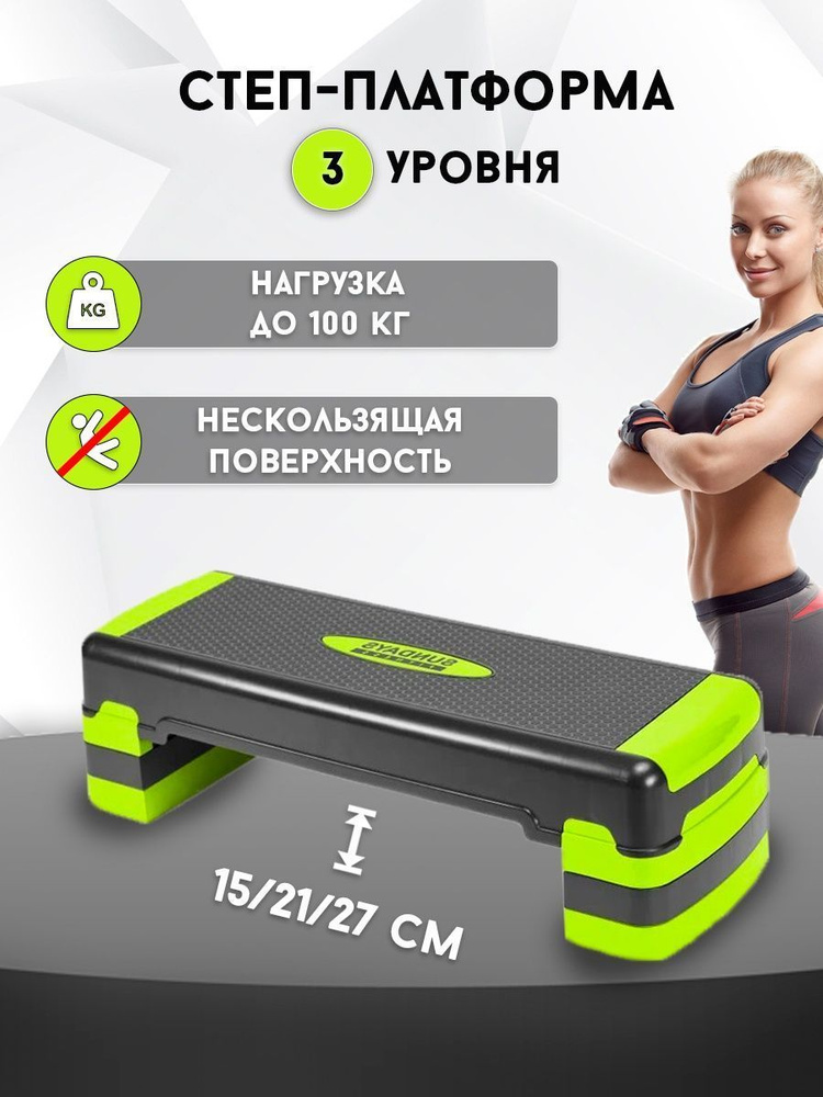 степ платформа для фитнеса Sundays Fitness IR97317 (черный/зеленый), 3 уровня, 90 см. Стэп-платформа. #1