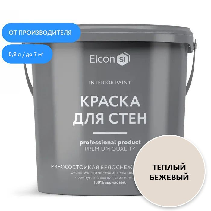 Акриловая краска премиум-класса Elcon, интерьерная, моющаяся, быстросохнущая, для стен, обоев, потолка, #1