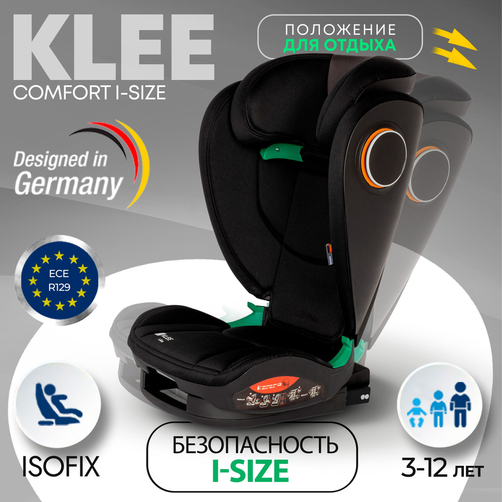 Детское автокресло KLEE COMFORT I-SIZE Carbon Black 15 - 36 кг группа 2/3,  изофикс, isofix, черное, с положением для сна