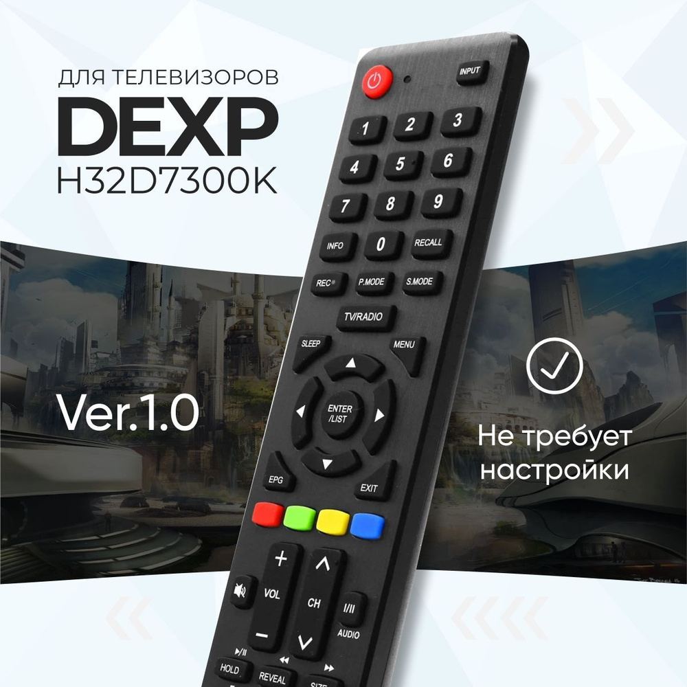 Пульт ду DEXP / H32D7300K Ver.1.0 для телевизора Дексп