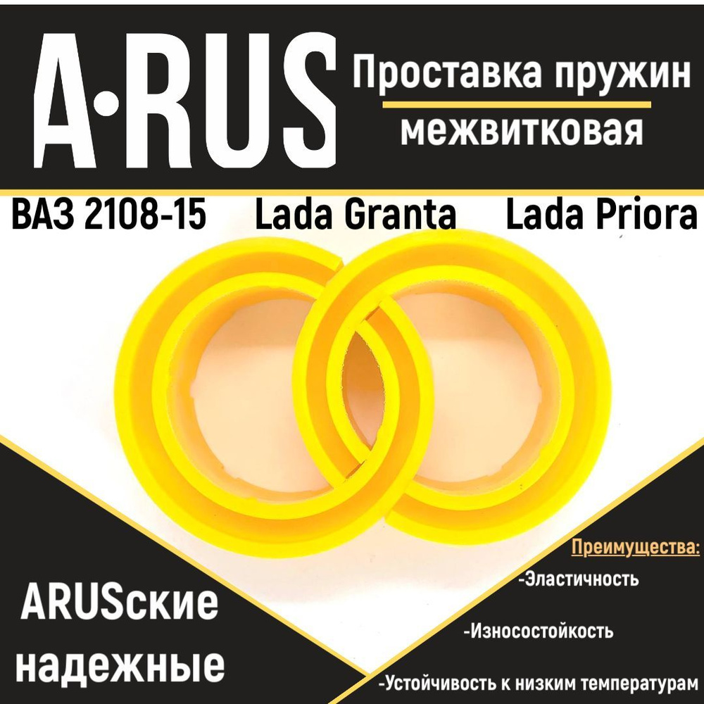 Проставки пружин межвитковые/автобафферы для а/м ВАЗ 2108-15/Lada ...