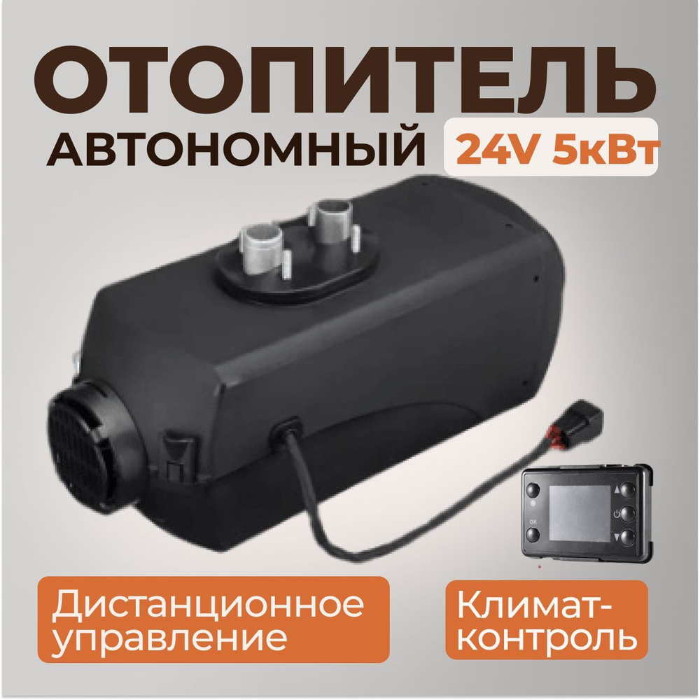 Автономный дизельный отопитель 24В (Сухой фен ) купить по выгодной цене ...