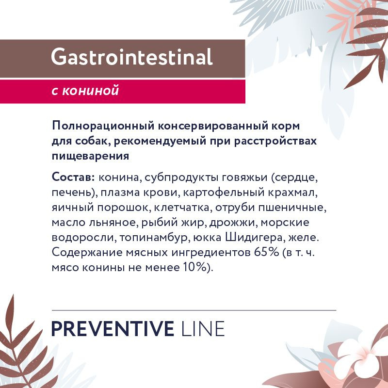 Набор 12 шт Preventive Line консервы Gastrointestinal для собак "Поддержание здоровья пищеварительной #1