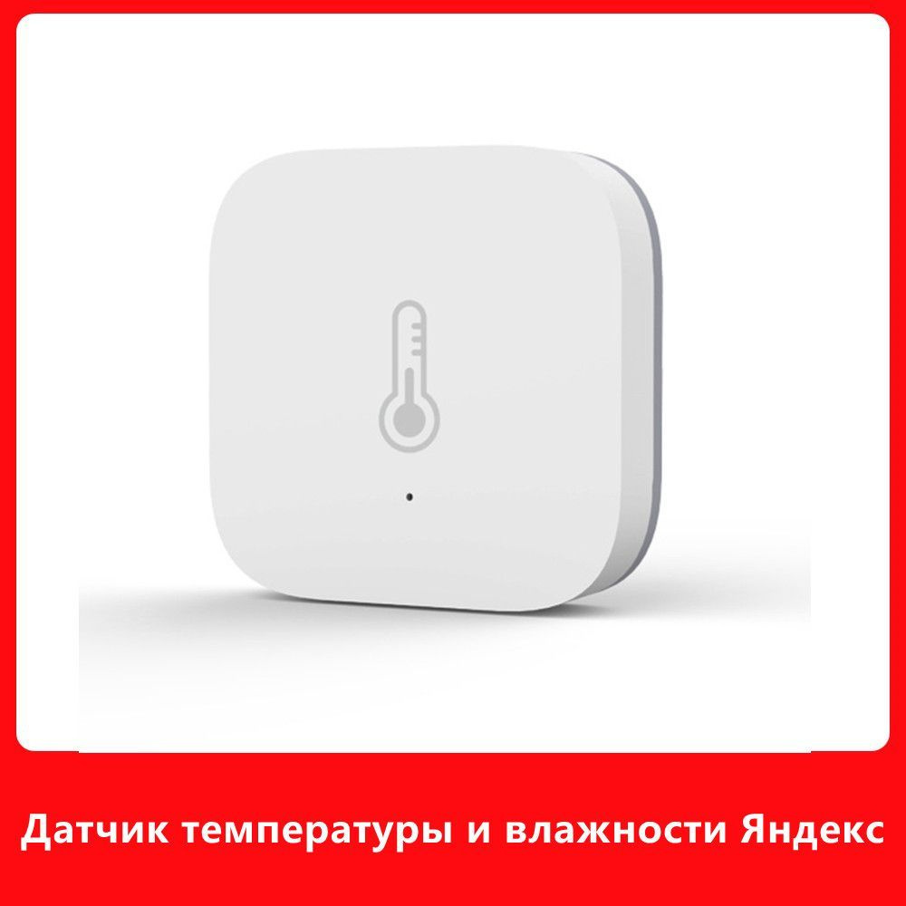 Датчик температуры и влажности Яндекс, Zigbee (YNDX-00523) Aqara