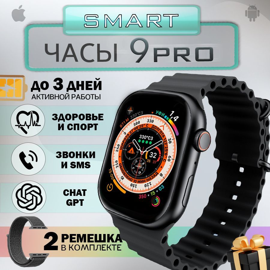 Смарт часы Smart Watch X9 pro, фитнес часы с gps ,умные наручные часы для женщин и мужчин Уцененный товар #1