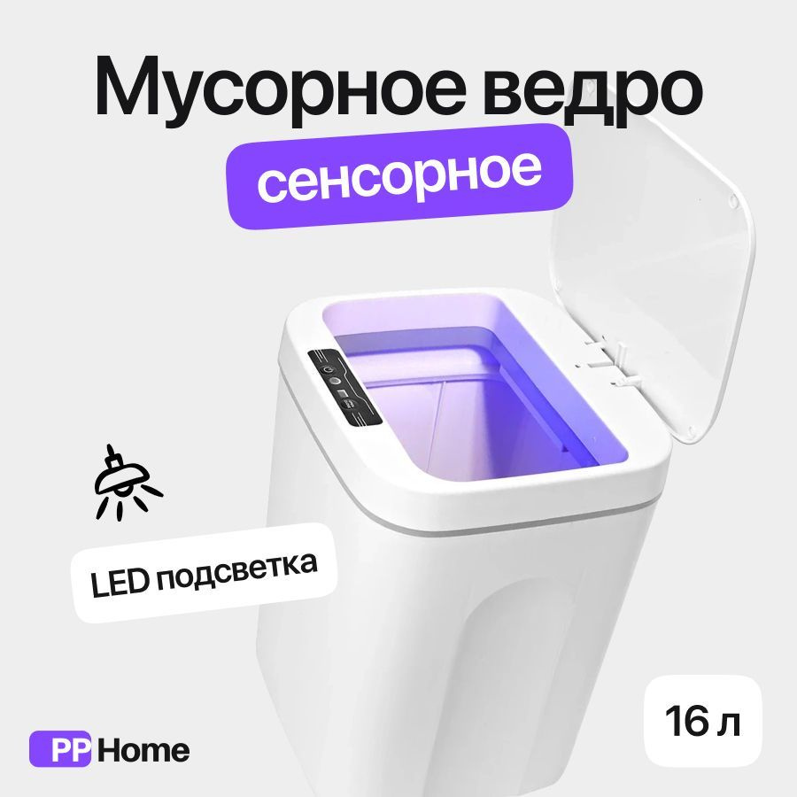 Мусорное ведро PP Home, 1 шт, ABS пластик, белый купить по доступной цене с  доставкой в интернет-магазине OZON (269517412)