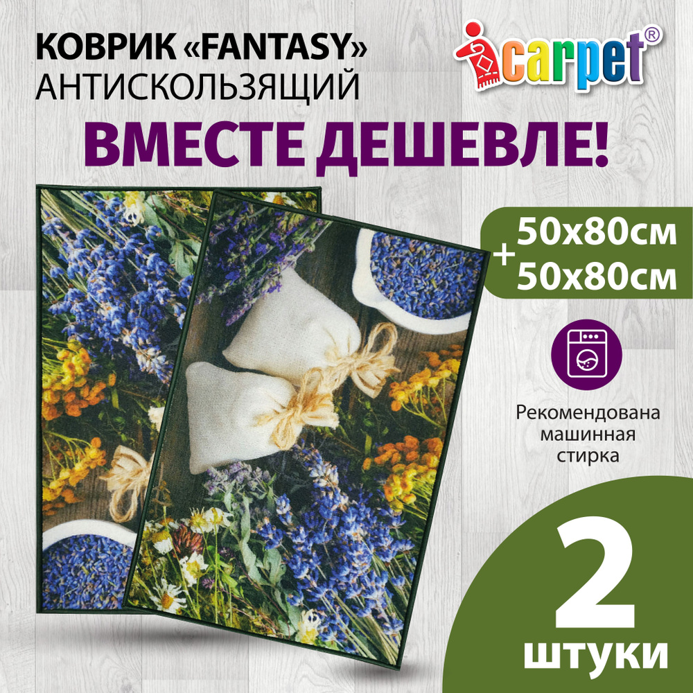 Коврик для ванной и туалета противоскользящий FANTASY icarpet 50х80 003, 2 шт. в наборе, коврик прикроватный, #1