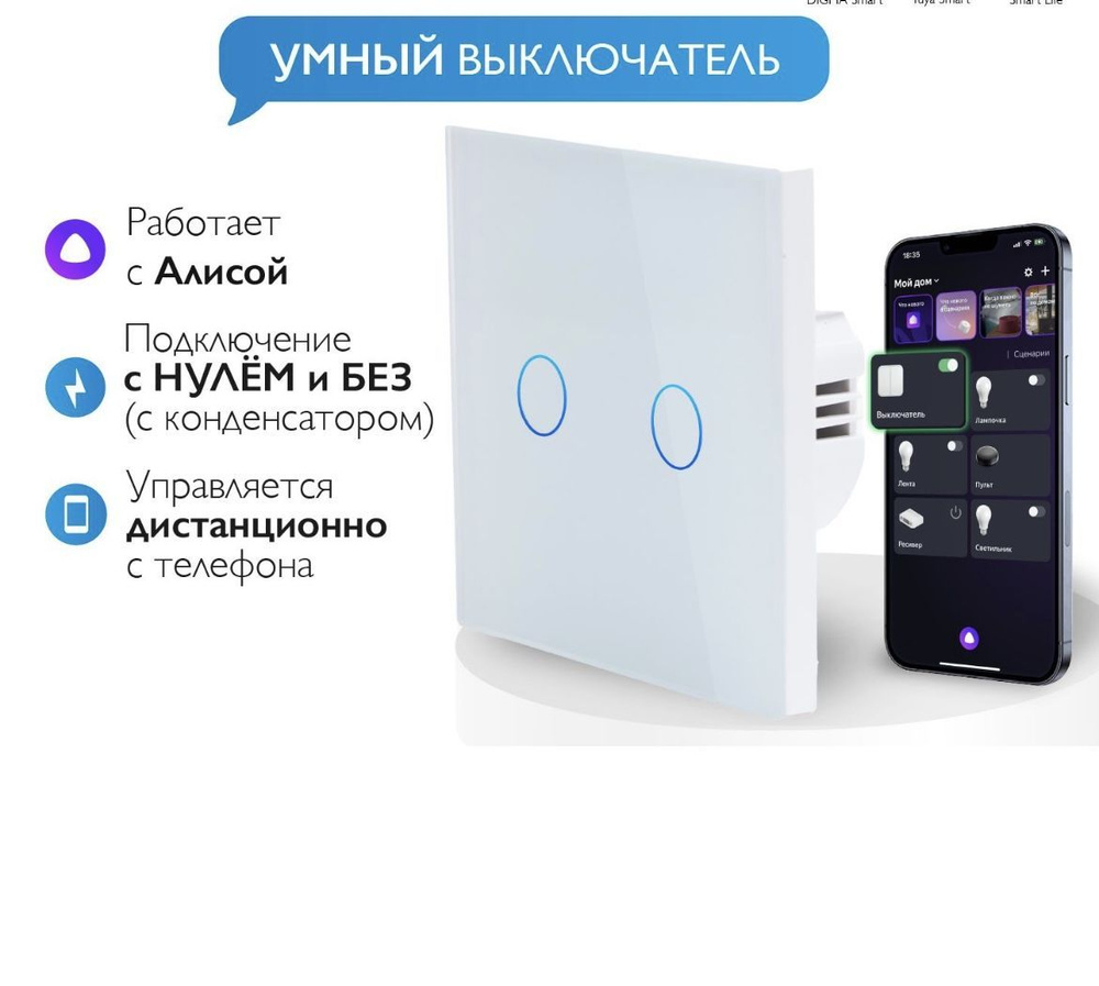 Умный выключатель Easy Tech, клавиш 2 шт, монтаж Скрытый - купить с  доставкой по выгодным ценам в интернет-магазине OZON (1194417451)