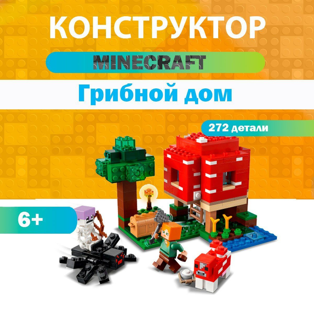 Конструктор Minecraft Грибной дом