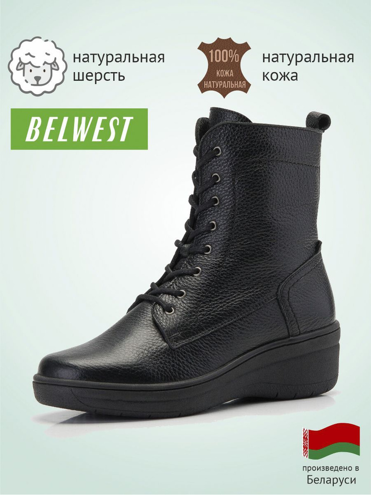 Ботинки BELWEST #1