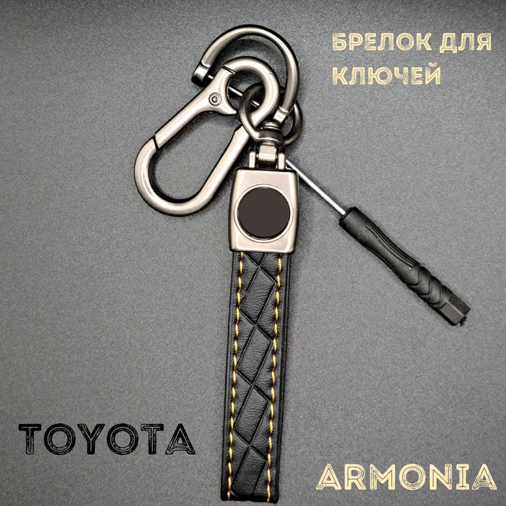 Брелок для ключей автомобиля c логотипом Toyota/ Тойота - купить с  доставкой по выгодным ценам в интернет-магазине OZON (1195165649)