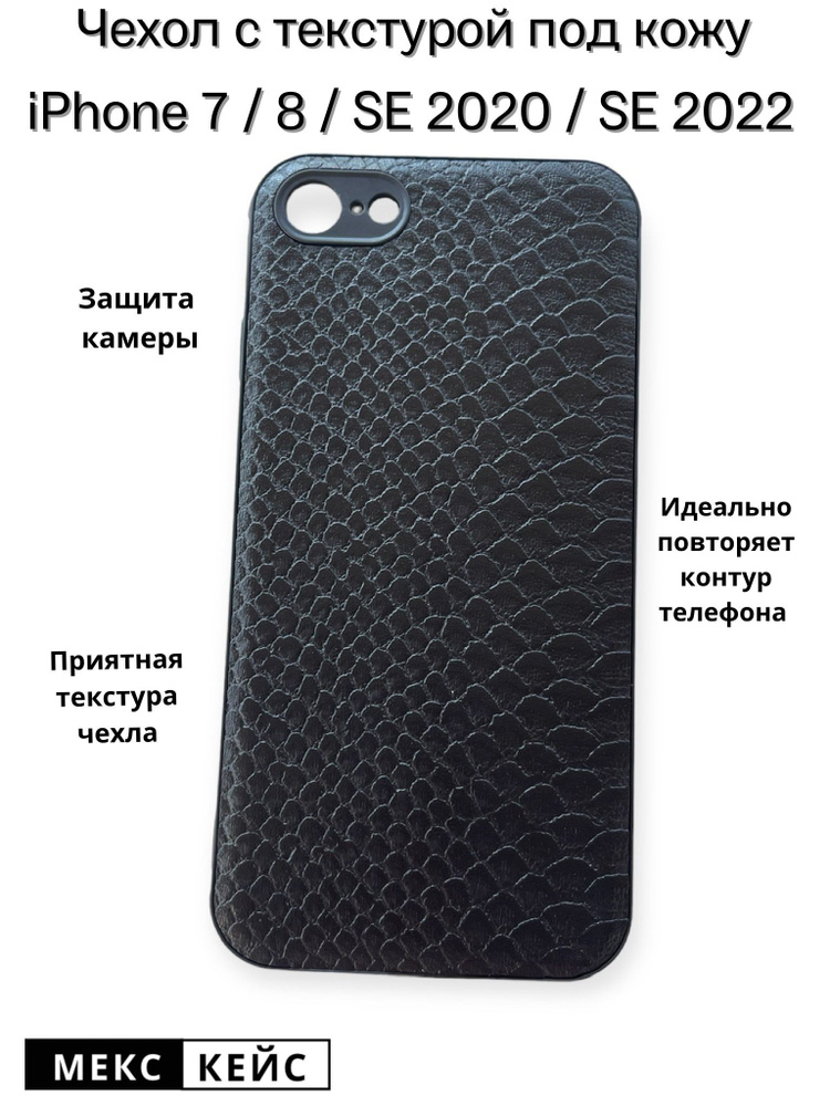 Тонкий силиконовый чехол с текстурой под кожу для iPhone 7/8/SE2, айфон ...