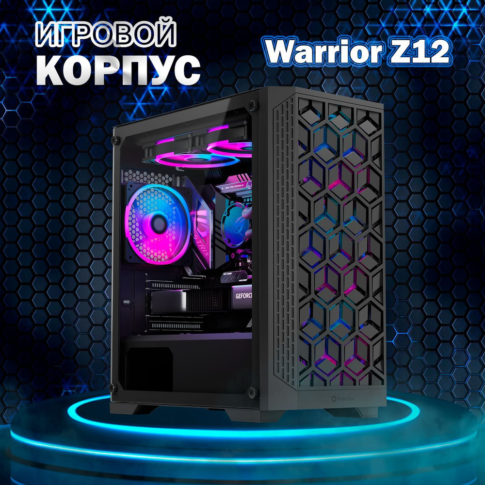 Игровой корпус для компьютера Prime Box Warrior Z12 + закаленное стекло -  купить с доставкой по выгодным ценам в интернет-магазине OZON (1196211872)