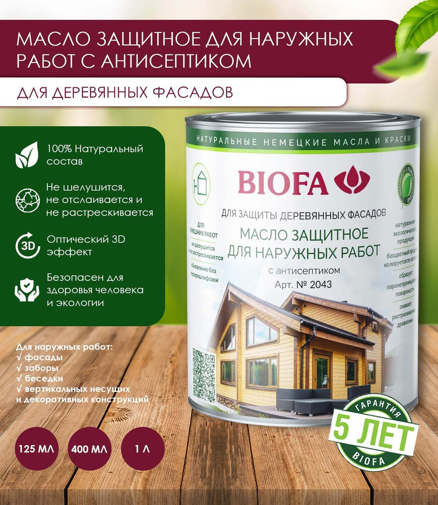 Biofa Масло для дерева 0.125 л., 4320 Палисандр #1