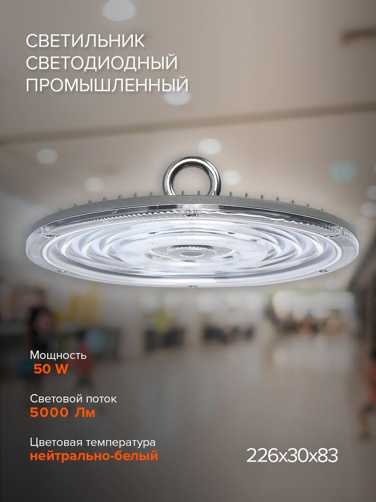 Светильник светодиодный промышленный Jazzway PHB NLO 02 50w 5000К #1