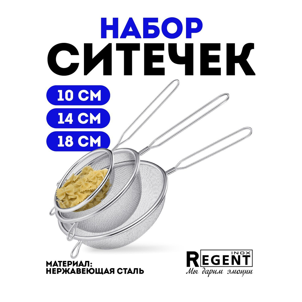 Сито Regent inox с ручкой нержавеющая сталь, набор 3 шт, ситечко 10 см ...