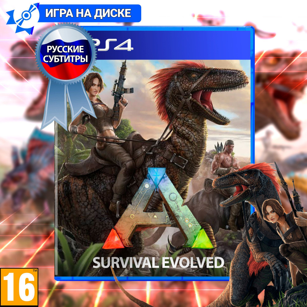 Игра ARK Survival Evolved (PlayStation 4, Русские субтитры) купить по  низкой цене с доставкой в интернет-магазине OZON (1189611353)