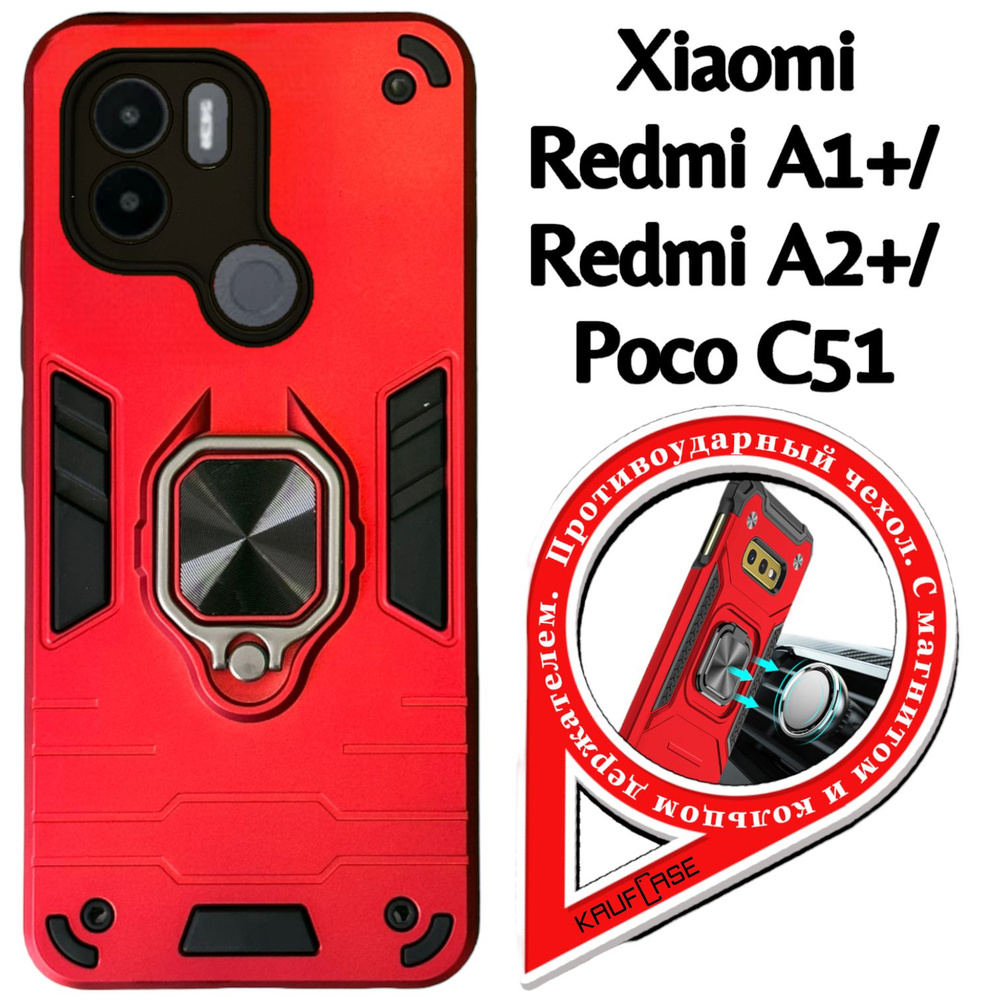 Противоударный чехол на Xiaomi Redmi A1+ /A2+ /Poco C51 (6.52