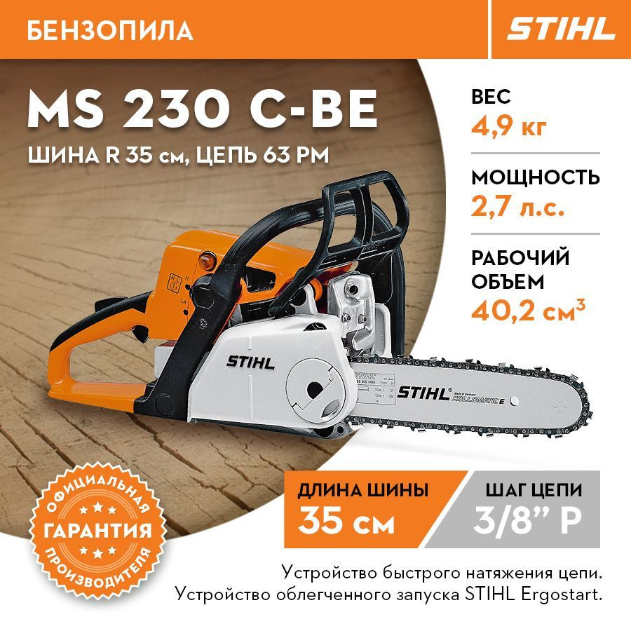 Бензопила цепная пила STIHL (Штиль) MS 230 С-BE шина R 35 см цепь 63 PM ...