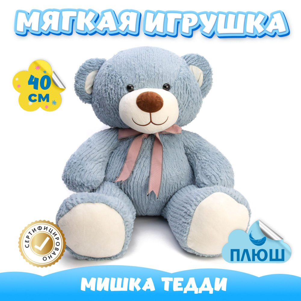 Мягкая игрушка Мишка KiDWoW плюшевый медведь для девочек и мальчиков  (голубой / 40) - купить с доставкой по выгодным ценам в интернет-магазине  OZON (778510564)