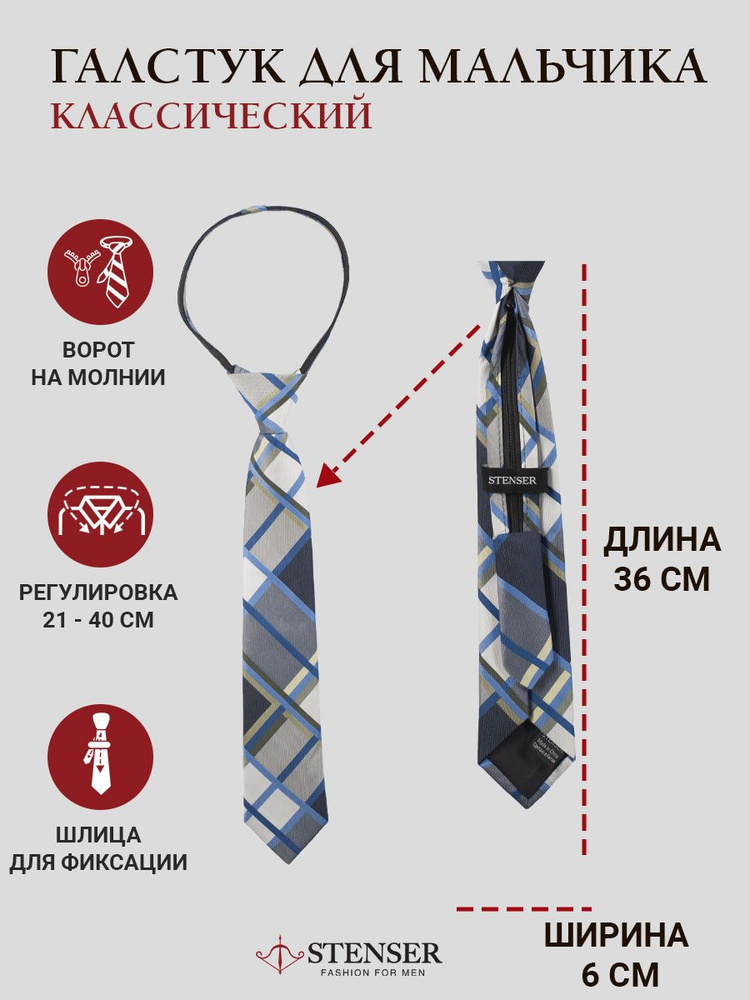 STENSER Галстук #1