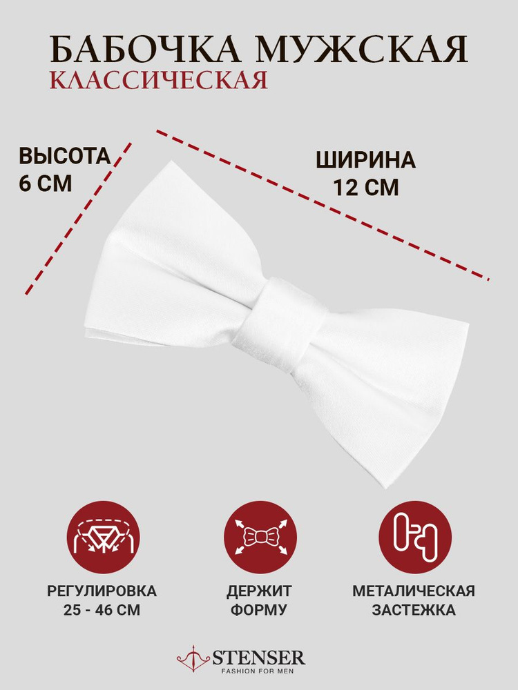 STENSER Бабочка #1