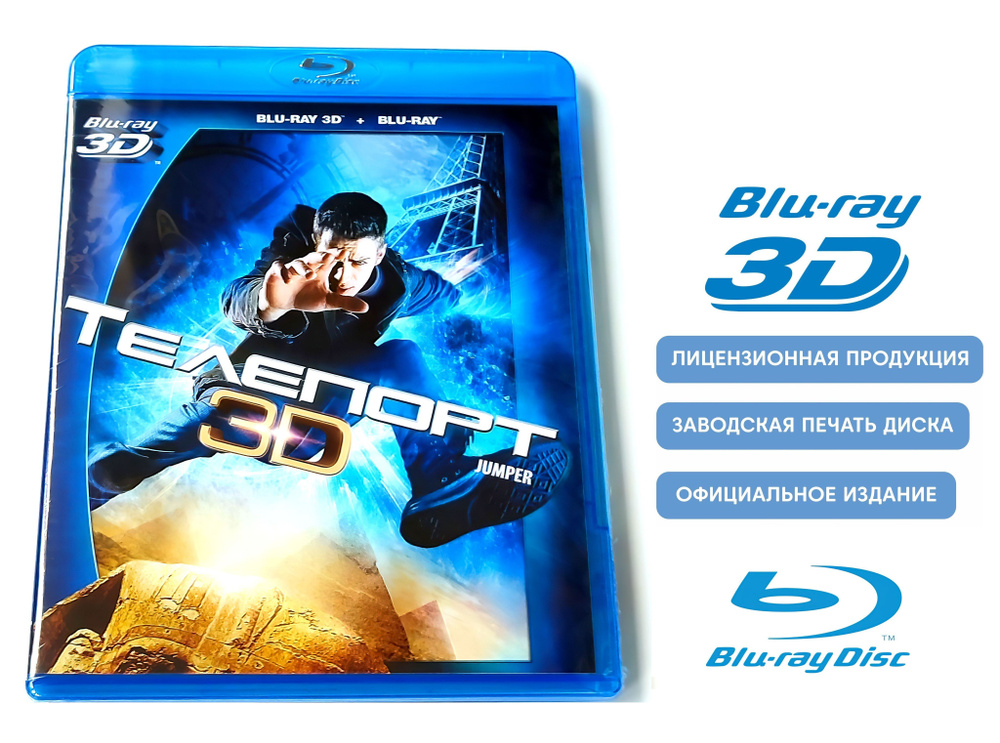 Blu ray фильмы - интернет магазин 3d-24.ru
