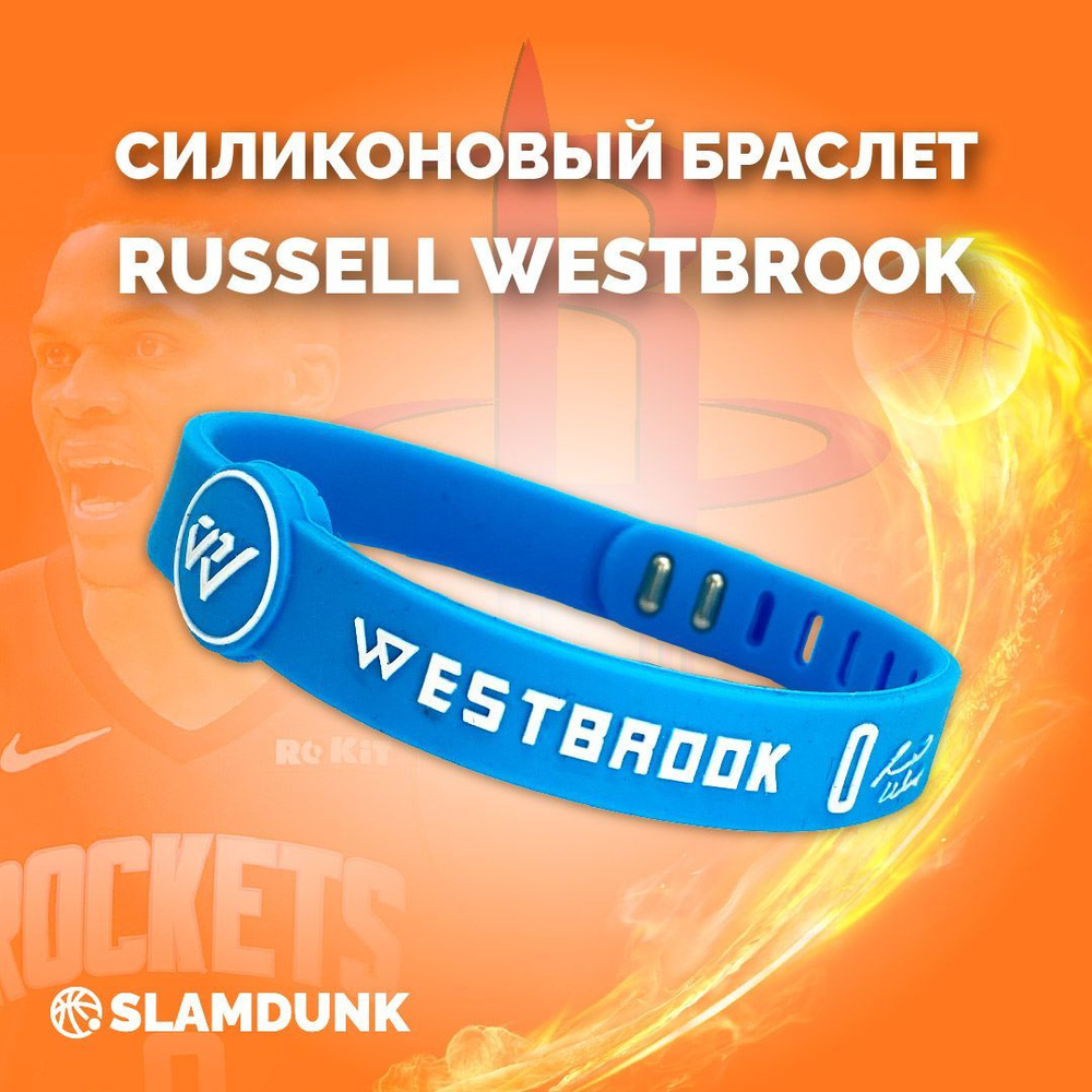 Браслет силиконовый на руку баскетбол Westbrook 0 Why Not?, голубой -  купить с доставкой по выгодным ценам в интернет-магазине OZON (921531152)