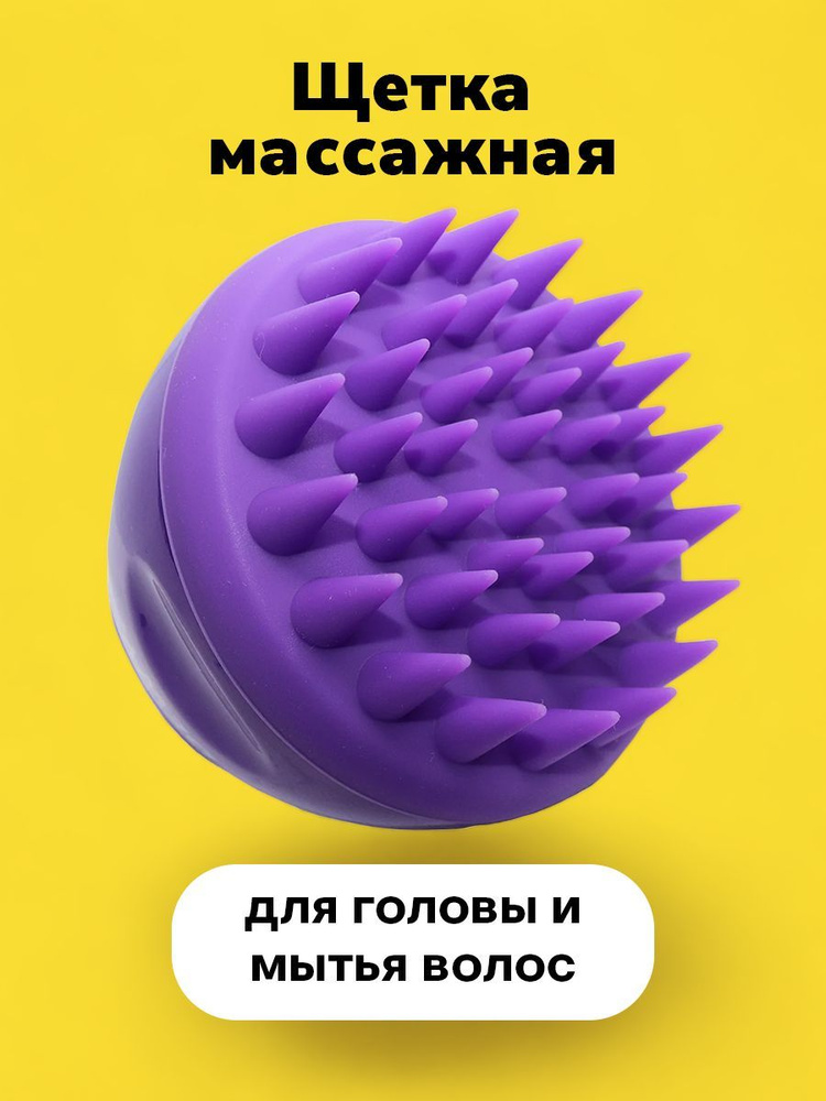 Массажная щетка для головы мытья волос - купить с доставкой по выгодным ...