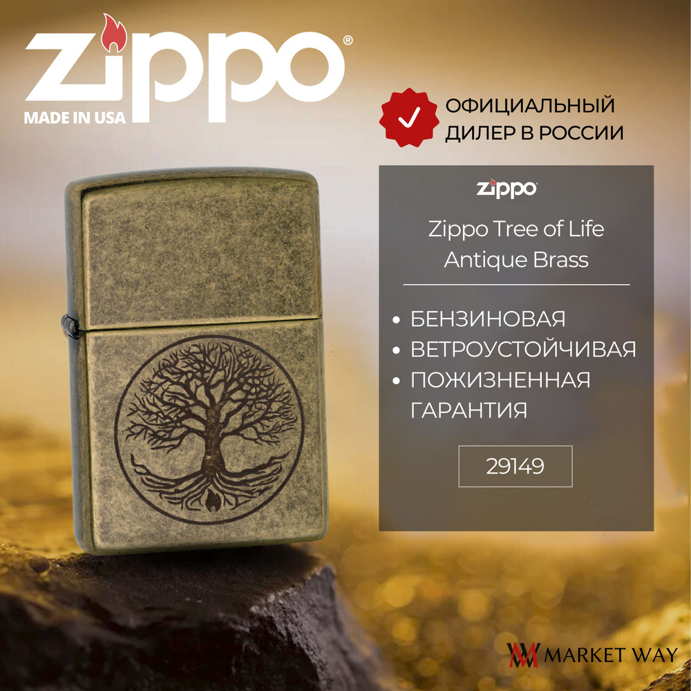 Зажигалка бензиновая ZIPPO 29149 Tree of Life, медная, матовая, подарочная коробка  #1