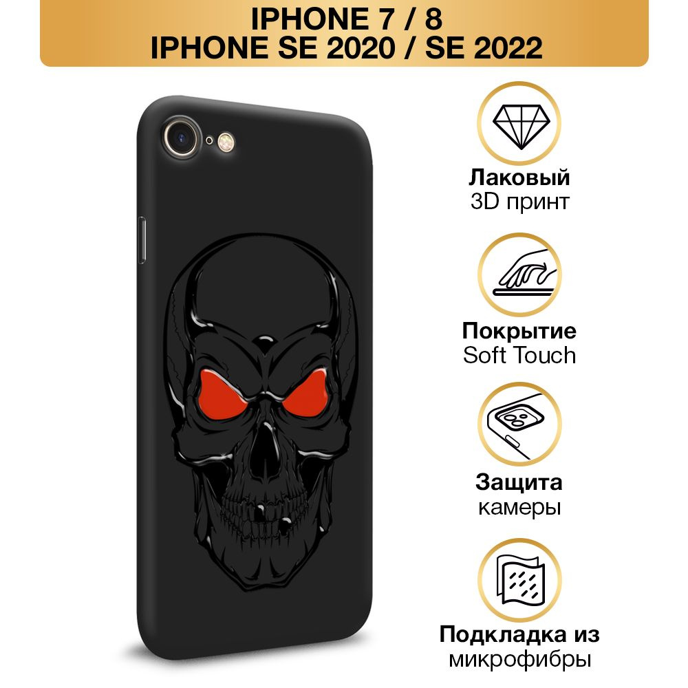 Чехол Soft Touch на Apple iPhone 7/8/SE 2020/SE 2022 / Айфон 7/Айфон 8  