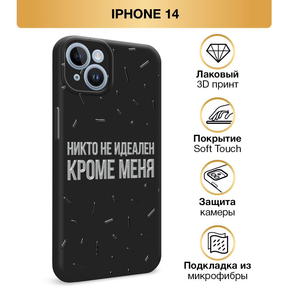 Чехол Soft Touch на Apple iPhone 14 / Айфон 14 