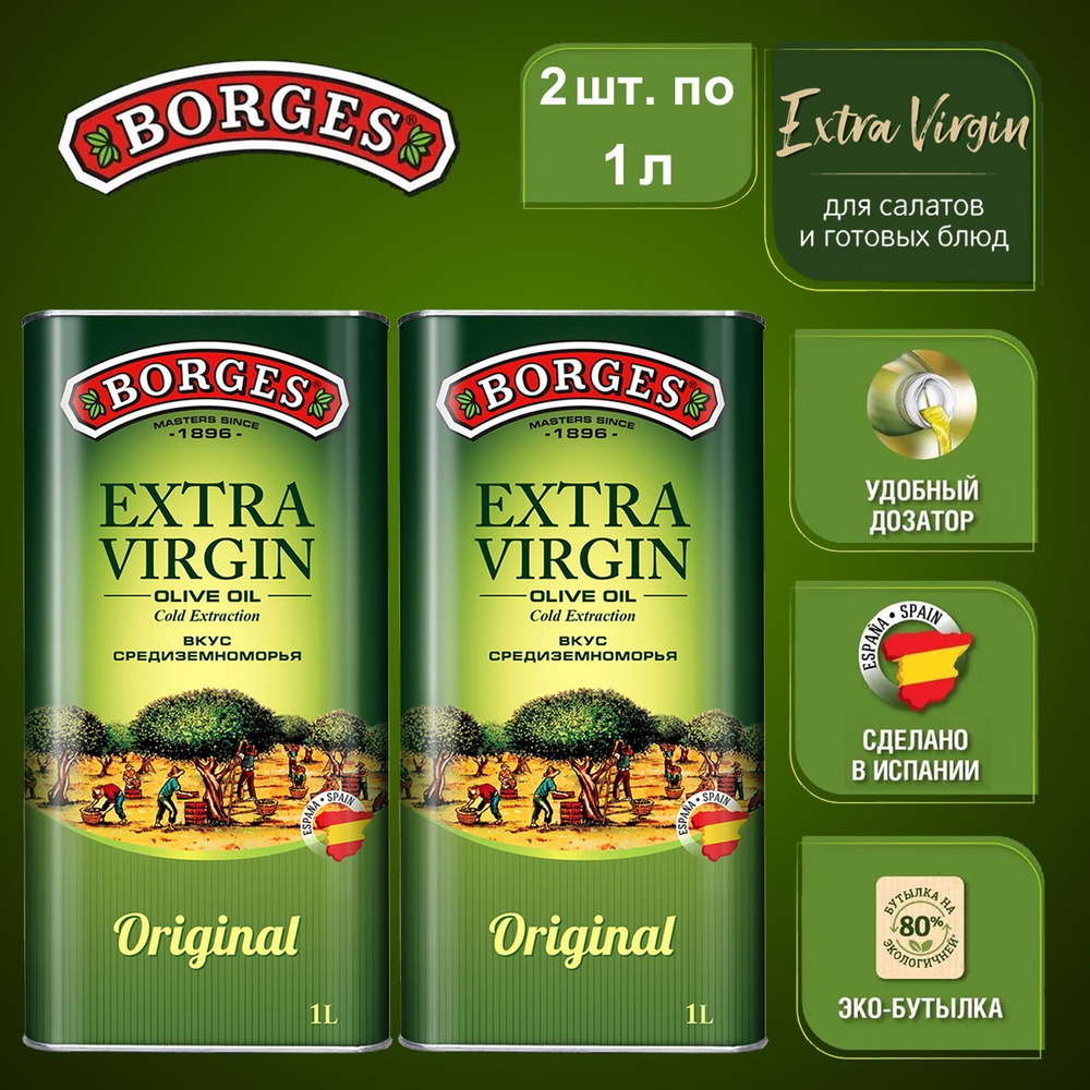 Оливковое масло Borges Extra Virgin, 1л 2шт, растительное нерафинированное, Испания  #1