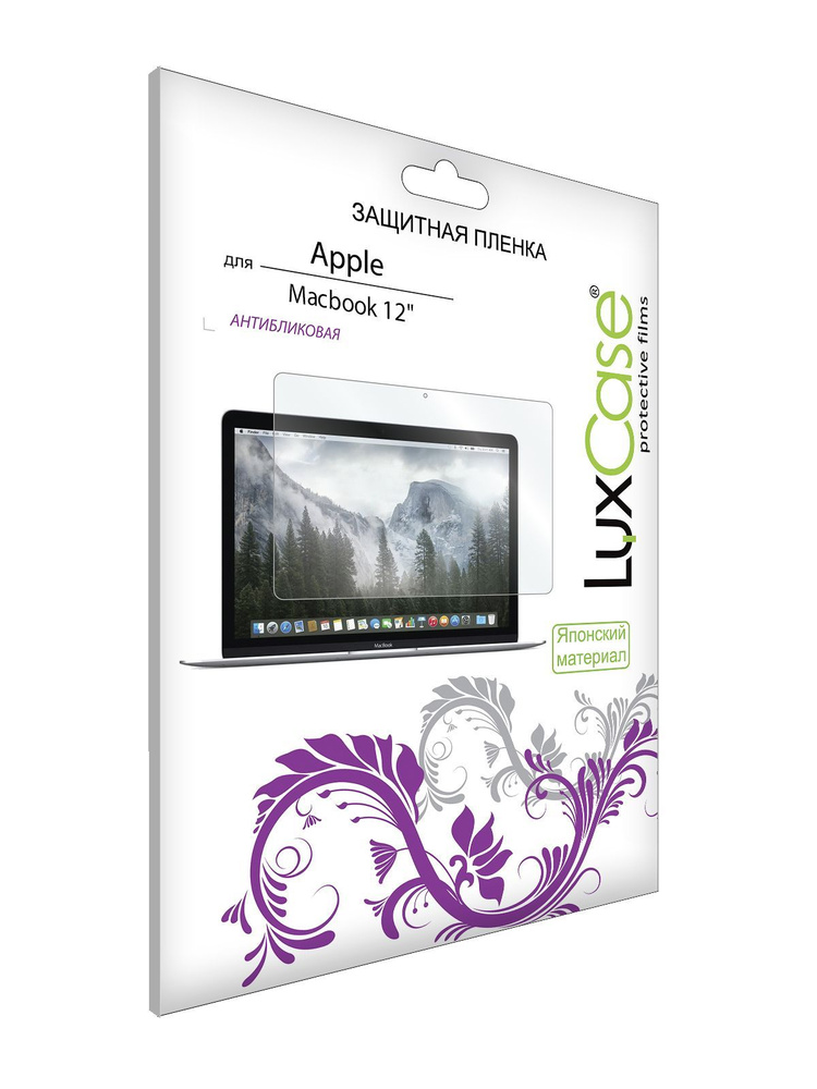 Защитная пленка LuxCase для Macbook 12" матовая #1
