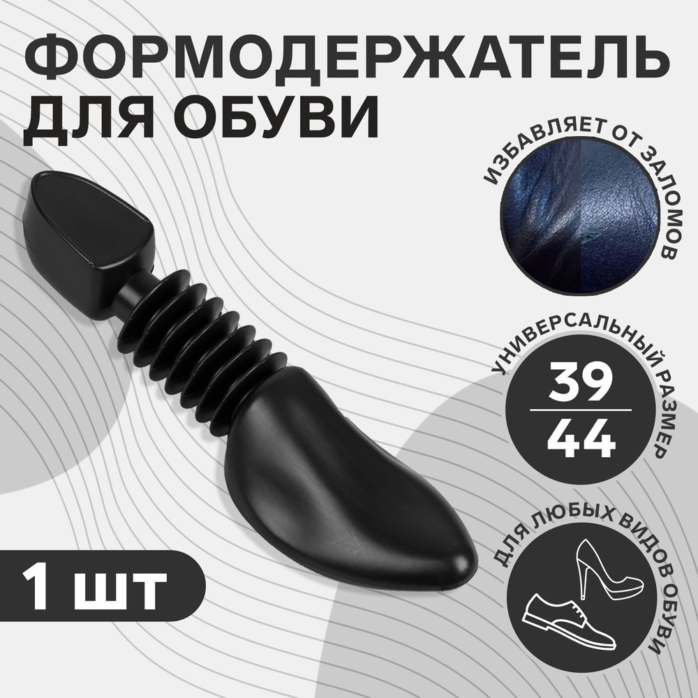 Колодка для обуви; формодержатель для сохранении формы обуви; - купить ...