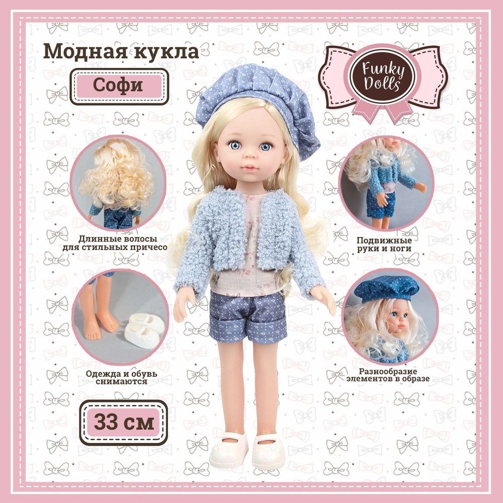 Модная кукла Софи, 33 см, Funky Toys, FT0696176 - купить с доставкой по  выгодным ценам в интернет-магазине OZON (1109165578)