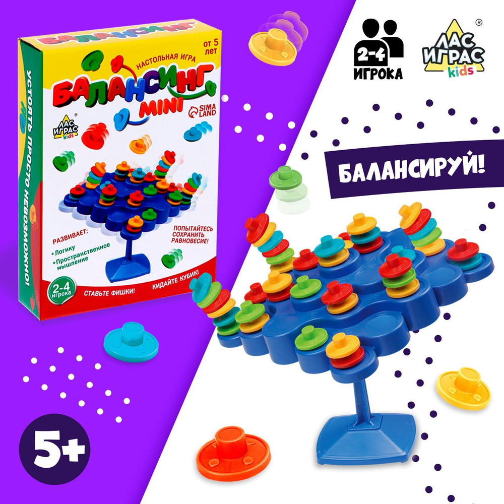 Балансинг мини / Настольная игра балансир Лас Играс KIDS / На равновесие и  координацию - купить с доставкой по выгодным ценам в интернет-магазине OZON  (172112115)