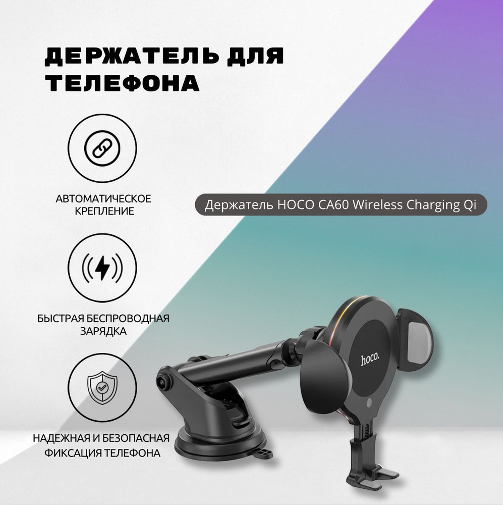 Держатель Hoco CA60 Wireless Charging Qi #1