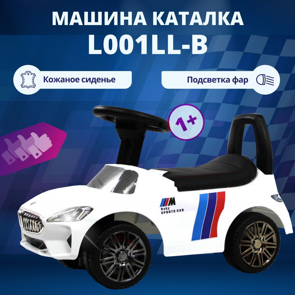 Пушкар с багажником L001LL-B каталка, кожаное сиденье, пластиковые колеса,  звуковые и световые эффекты, машинка на подарок