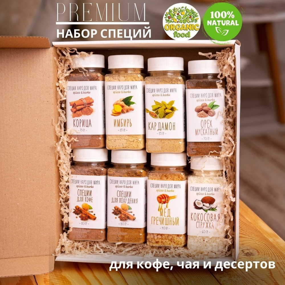 Специи и приправы Organic Food жиросжигающие для похудения, Специи и  приправы для кофе и чая, для снижения аппетита, правильные пряности для  выпечки и ...