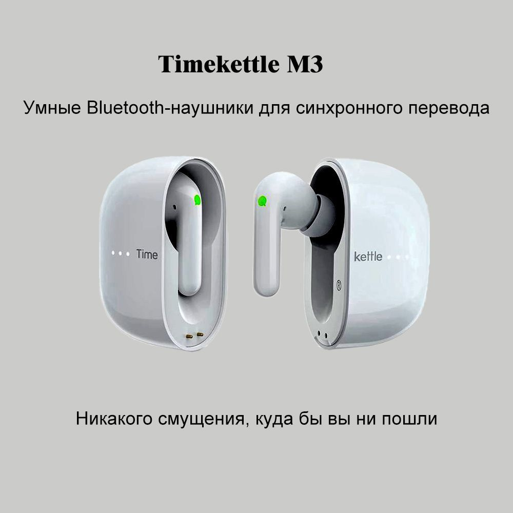 Наушники-переводчики Timekettle M3 Smart Bluetooth-наушники