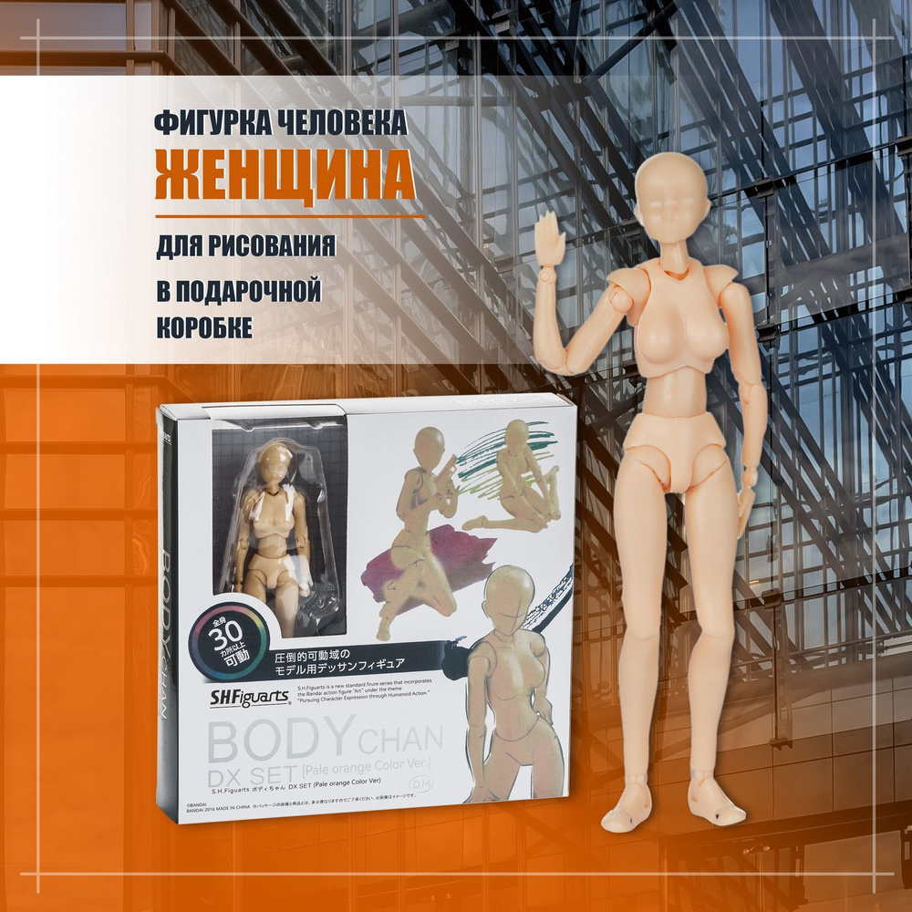 Фигурка манекен человека для рисования Женщина #1
