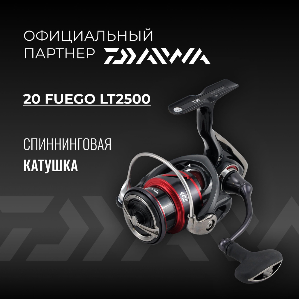 Катушка Daiwa 20 Fuego, Безынерционная, 2500, Передний фрикцион купить ...