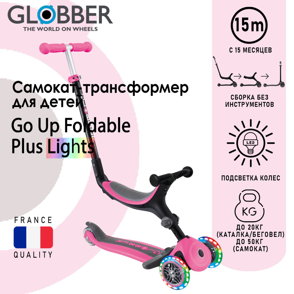 Самокат Globber Go Up Foldable Plus Lights #1