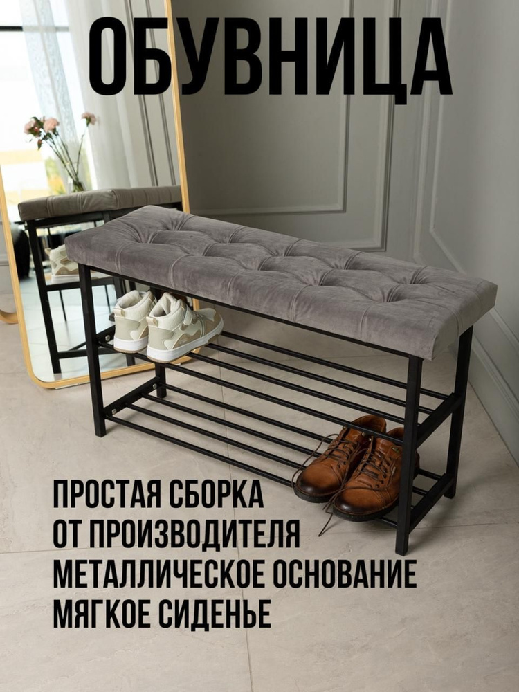 stulplus Обувница, Металл, 90х30х50 см #1