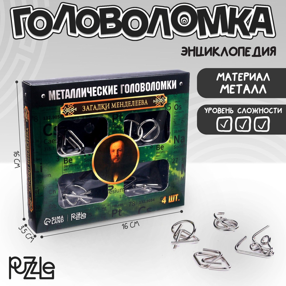 Головоломка металлическая, Puzzle, 