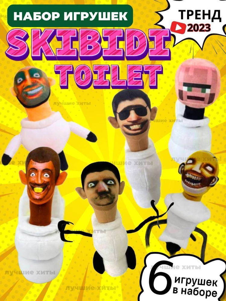 6 SKIBIDI TOILETS 6 SKIBIDI TOILETS