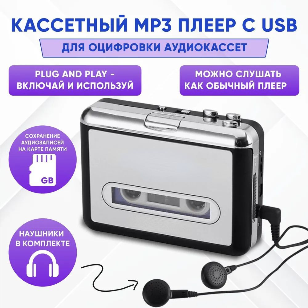 MP3-плеер WYH Плеер MP3 для оцифровки аудиокассет / Кассетный плеер с ...