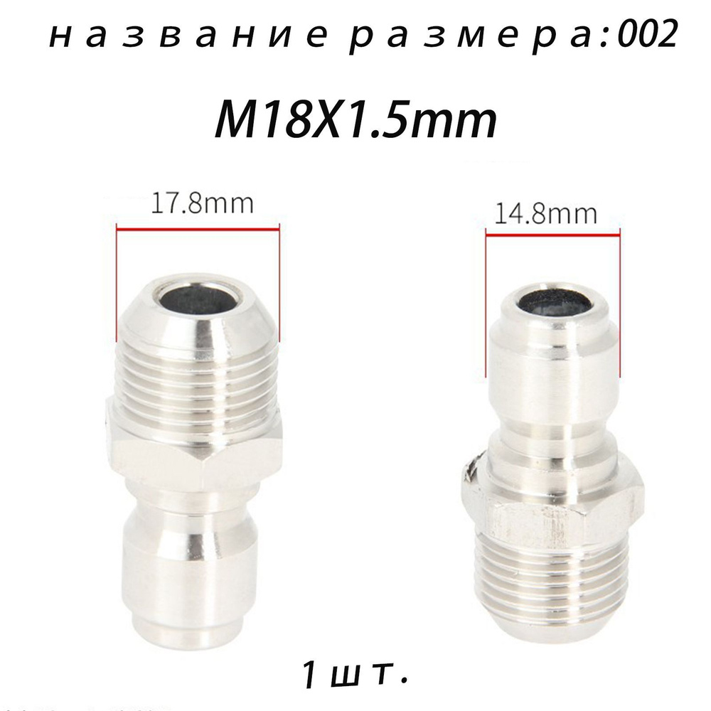 Быстросъемная муфта и ниппель (папка) для мойки высокого давления-1 шт ...