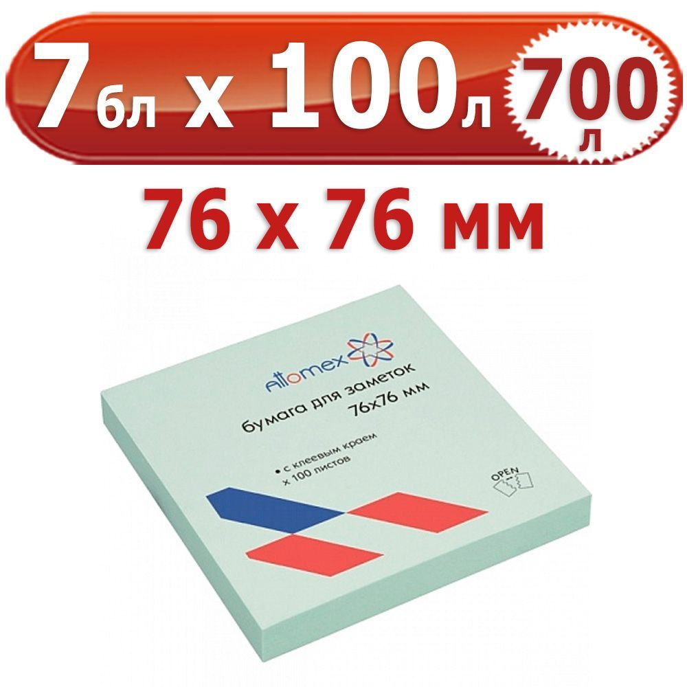 700 л. Блок самоклеящийся для заметок, 7 блоков по 100 л. (700 л.), голубые, 76*76 мм, Attomex, 75 г/м #1